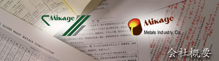 会社概要